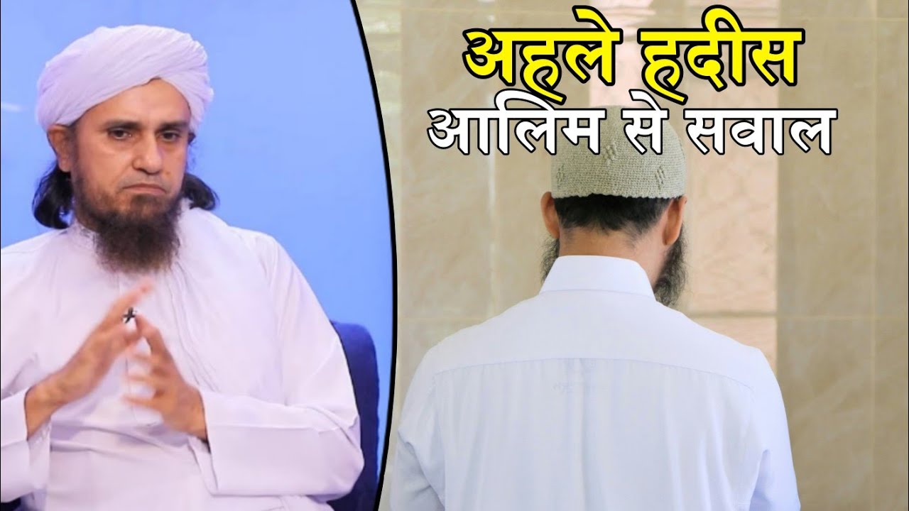 Ahle Hadees Hazrat Se Sawal | Mufti Tariq Masood | Islamic Deeniyat |
