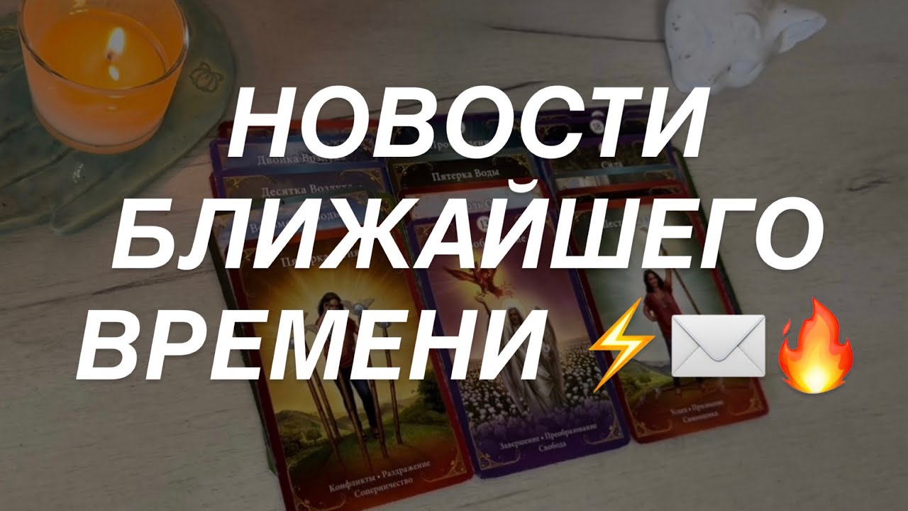 Таро расклад для мужчин. Вы Узнаете об Этом Уже На Днях 🌒☀️🔥
