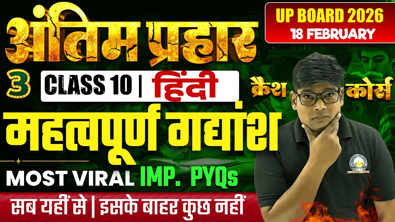 CLASS 10 HINDI TOP 10 IMP. GADYANSH | PYQs में छाये हुए महत्वपूर्ण गद्यांश पक्के आने वाले गद्यांश 2