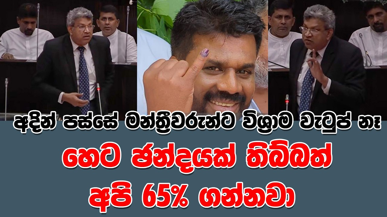 අදින් පස්සේ  මන්ත්‍රීවරුන්ට විශ්‍රාම වැටුප් නෑ | හෙට ඡන්දයක් තිබ්බත් අපි 65% ගන්නවා | SUDAA STUDIO |