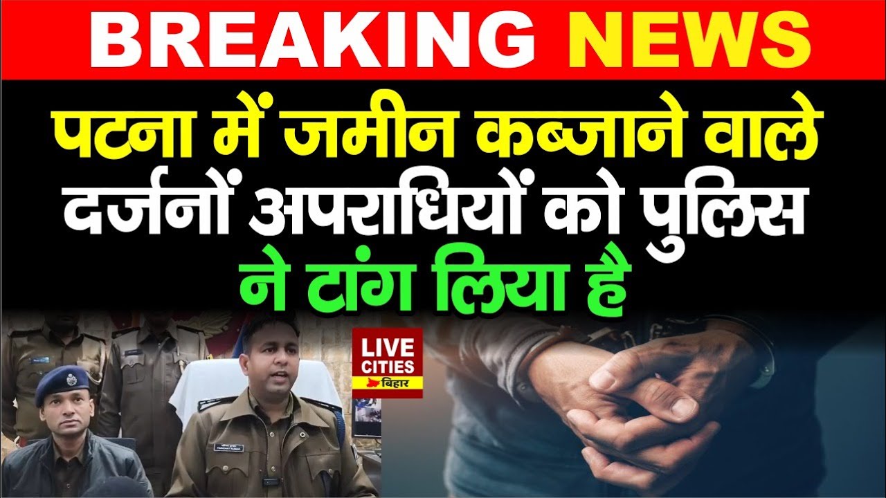 Patna में Land Mafia को Bihar Police ने टांग लिया, लोगों की जमीन कब्जाने का काम...