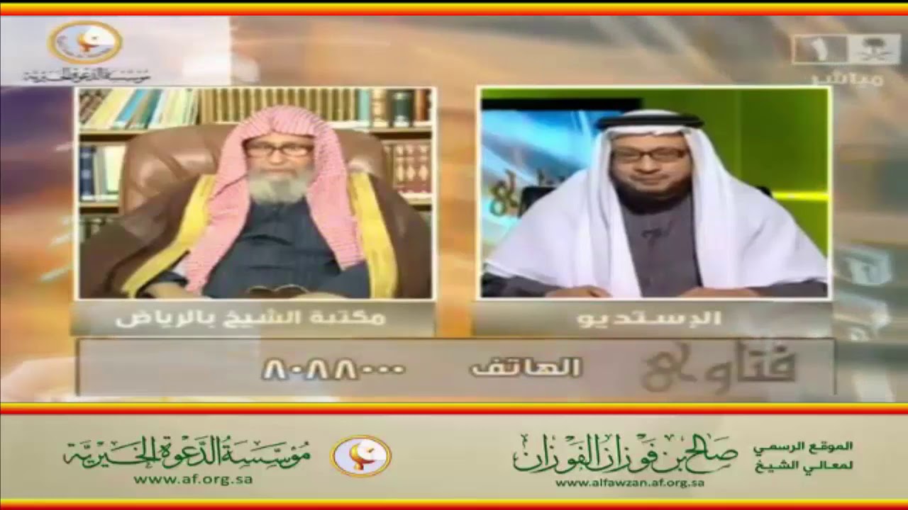 مشكلة العنوسة - العلامة صالح الفوزان حفظه الله