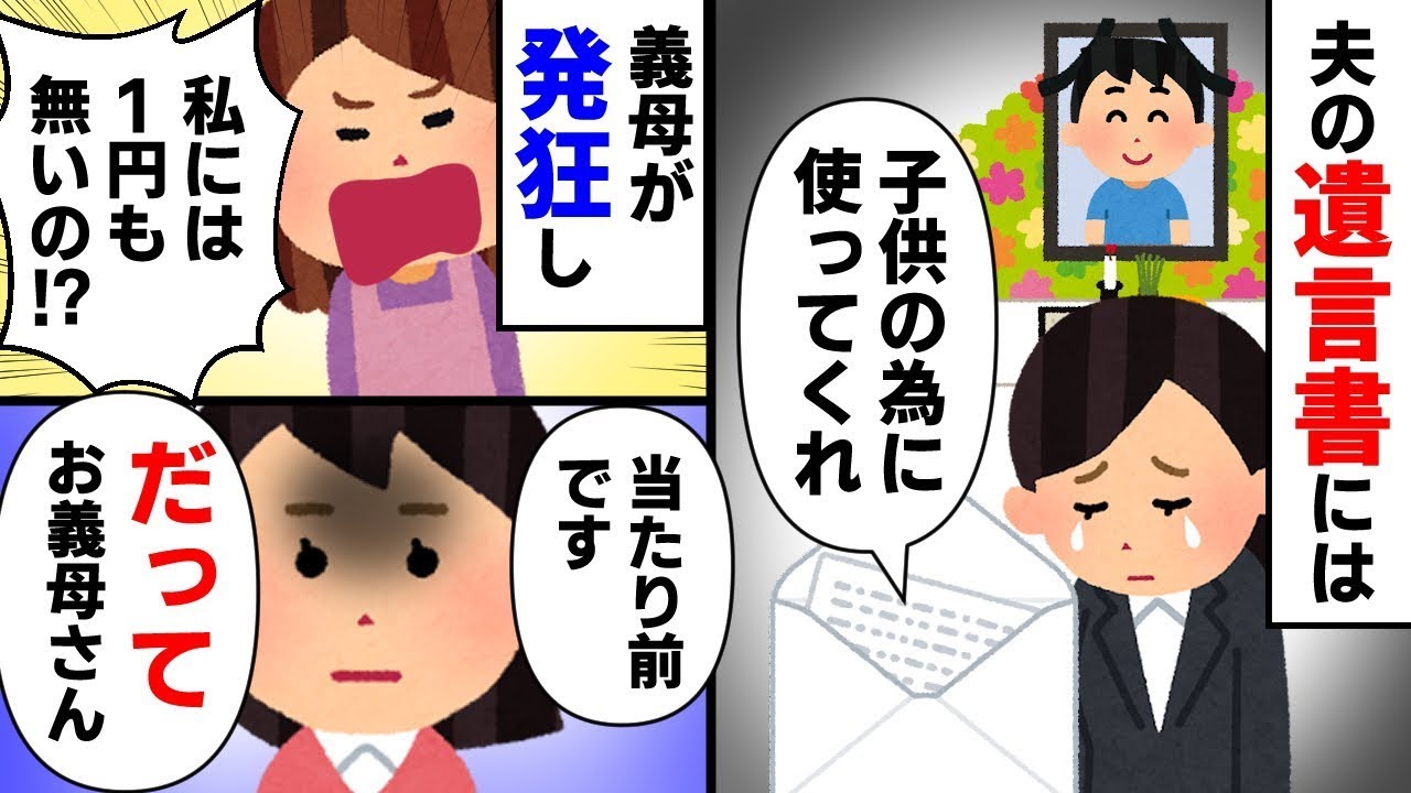 夫が遺した財産を狙う義母が、行動をどんどんエスカレートさせ、最終的には驚くべき行動に出る…