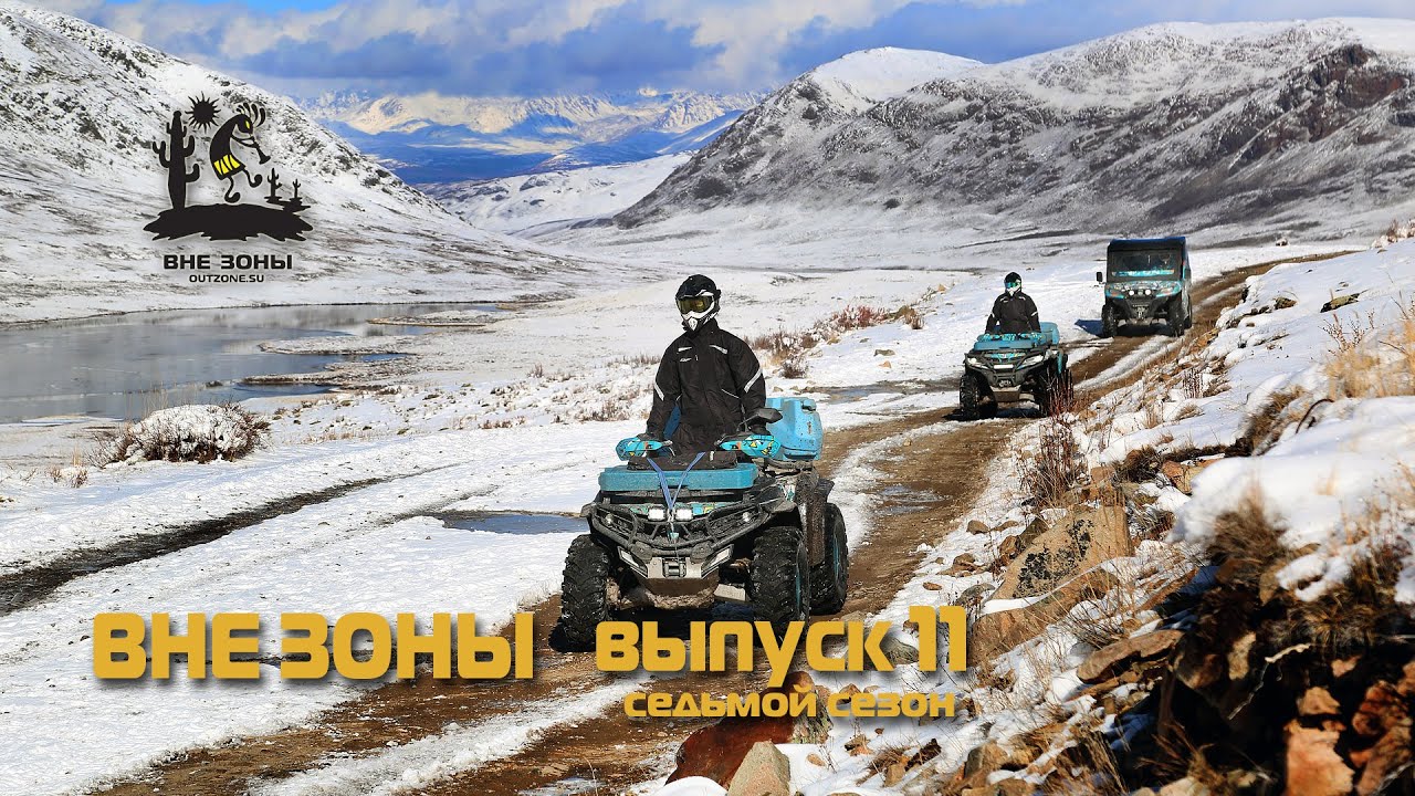 ВНЕ ЗОНЫ Джумалинские Ключи