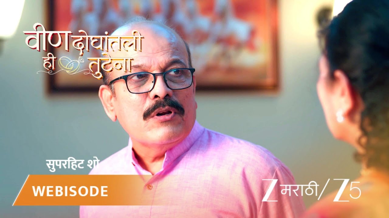 VEEN DOGHATLI HI TUTENA | आनंद आणि स्वानंदीतील तणाव वाढतो