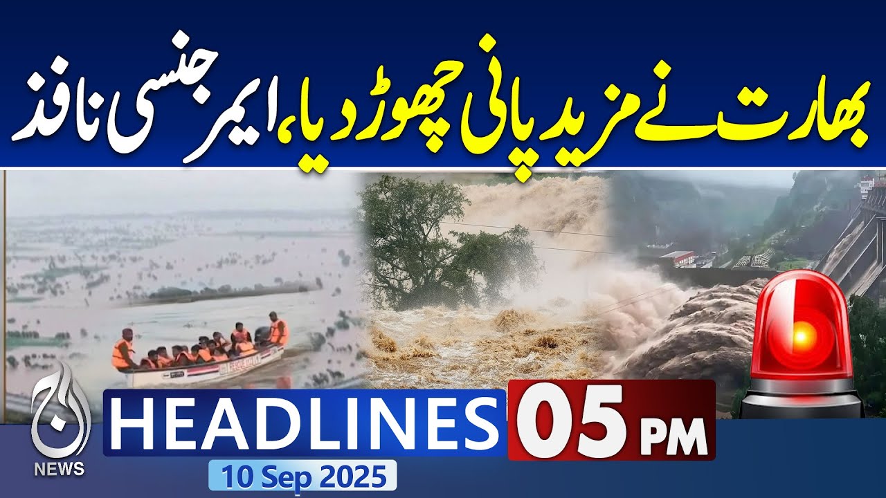 5PM Headlines : Karachi Rain Alert | PM Declared Nationwide Emergency &ndash; Pakistan News