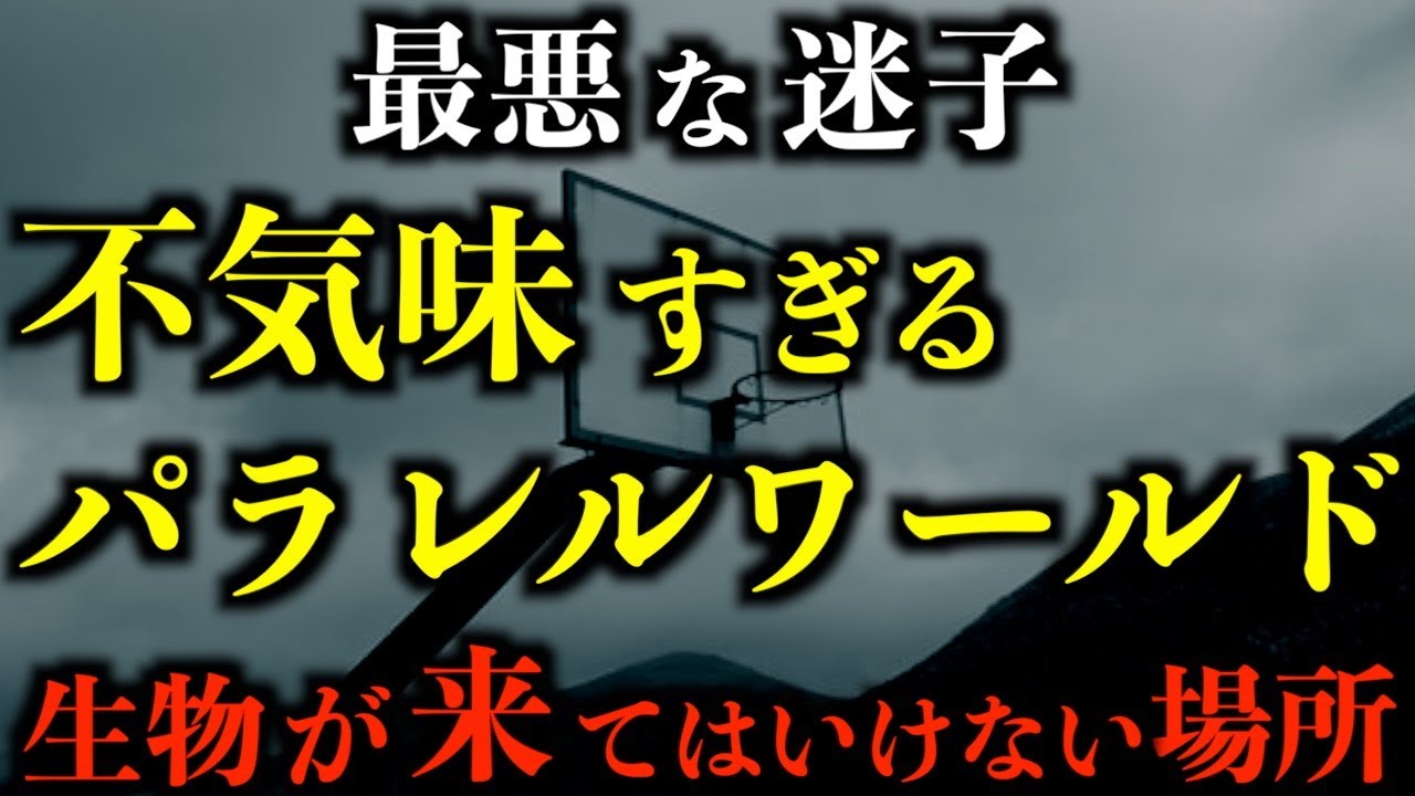 【怖い話】最悪な迷子。生物が来てはいけない場所に到達した語り手。不気味すぎるパラレルワールドとは。2chの怖い話「迷い込んだ街」「遺体が腐らない棺」【2ch怖いスレ】【ホラー】【ゆっくり朗読】