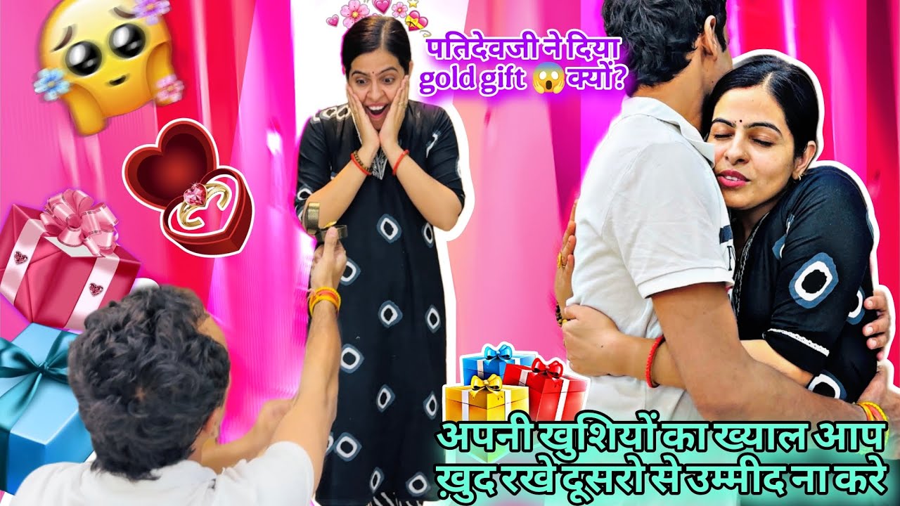 पतिदेवजी मुझे gold gift दिए क्यों?अपनी खुशियों का ख्याल ख़ुदरखे दूसरो से उम्मीद नाकरे/सवालों का जवाब