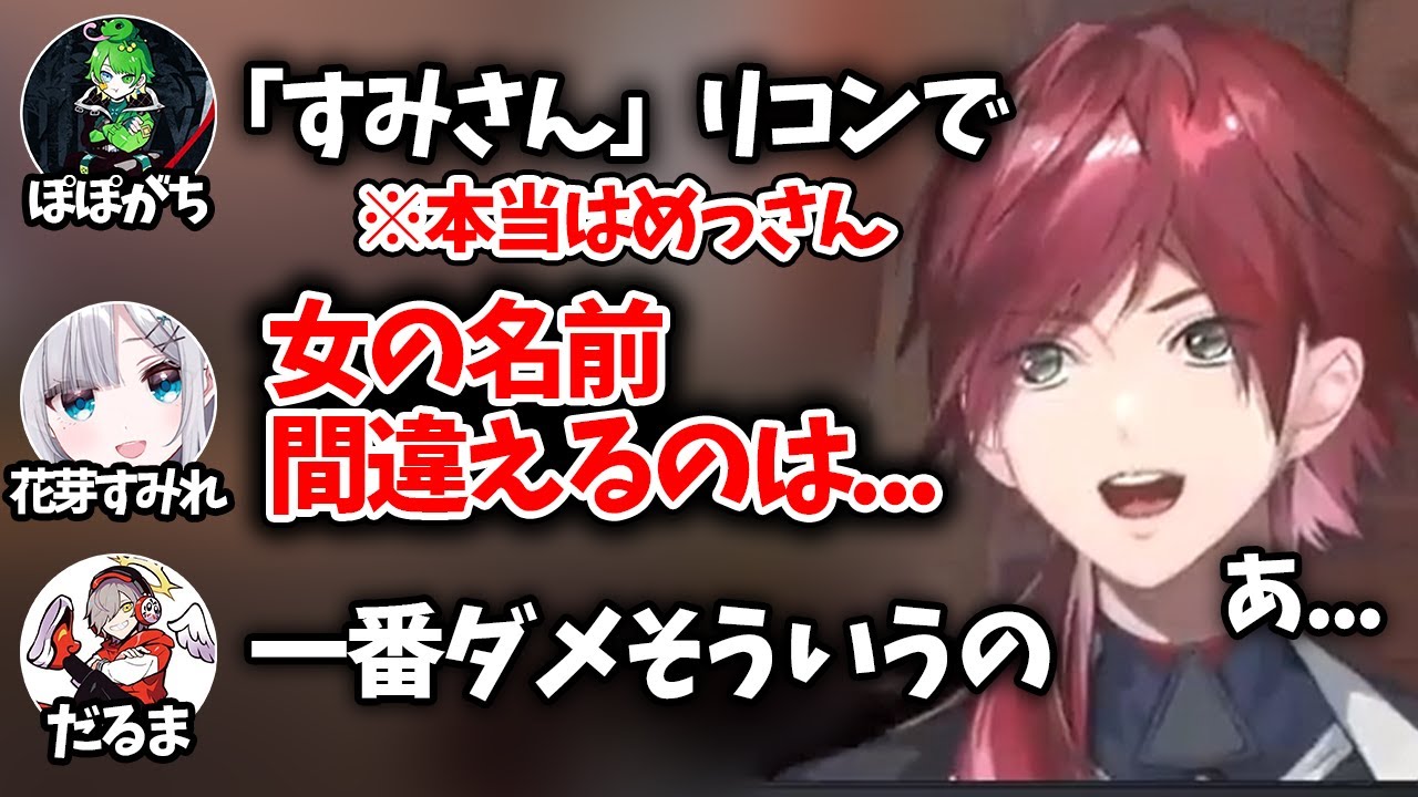 【切り抜き】女性陣の名前を言い間違えてしまうぽぽがちコーチ【ローレン・イロアス/だるまいずごっど/エクス・アルビオ/花芽すみれ/小森めと/ぽぽがち/にじさんじ/CRカップ】