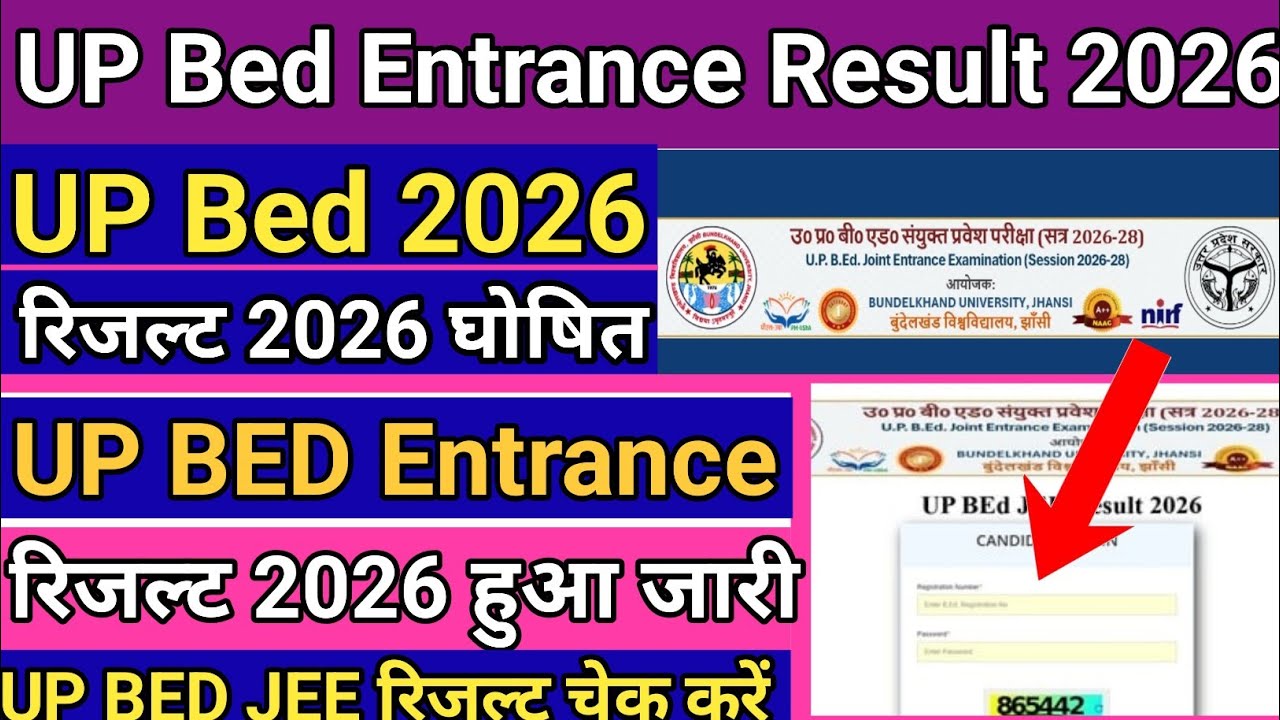 UP BED Result Kaise Dekhe 2026 | up bed entrance result 2026 kaise check kare ! UP BED Result 2026 