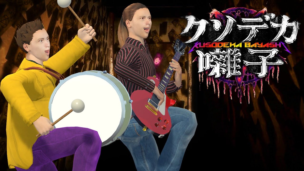 幕末志士のクソデカ囃子