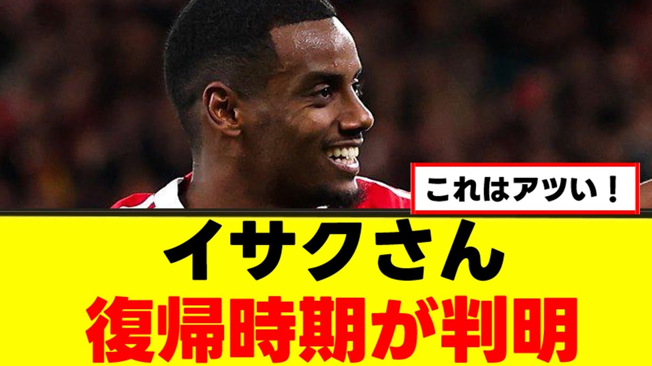 【朗報】イサクさん、●●には復帰できる模様ｗｗｗ