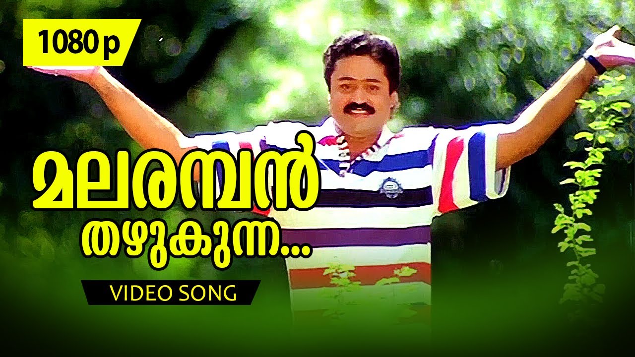 Malaramban Thazhukunna | 1080p | Chukkan | 𝐑𝐞𝐦𝐚𝐬𝐭𝐞𝐫𝐞𝐝 | Suresh Gopi | Gouthami