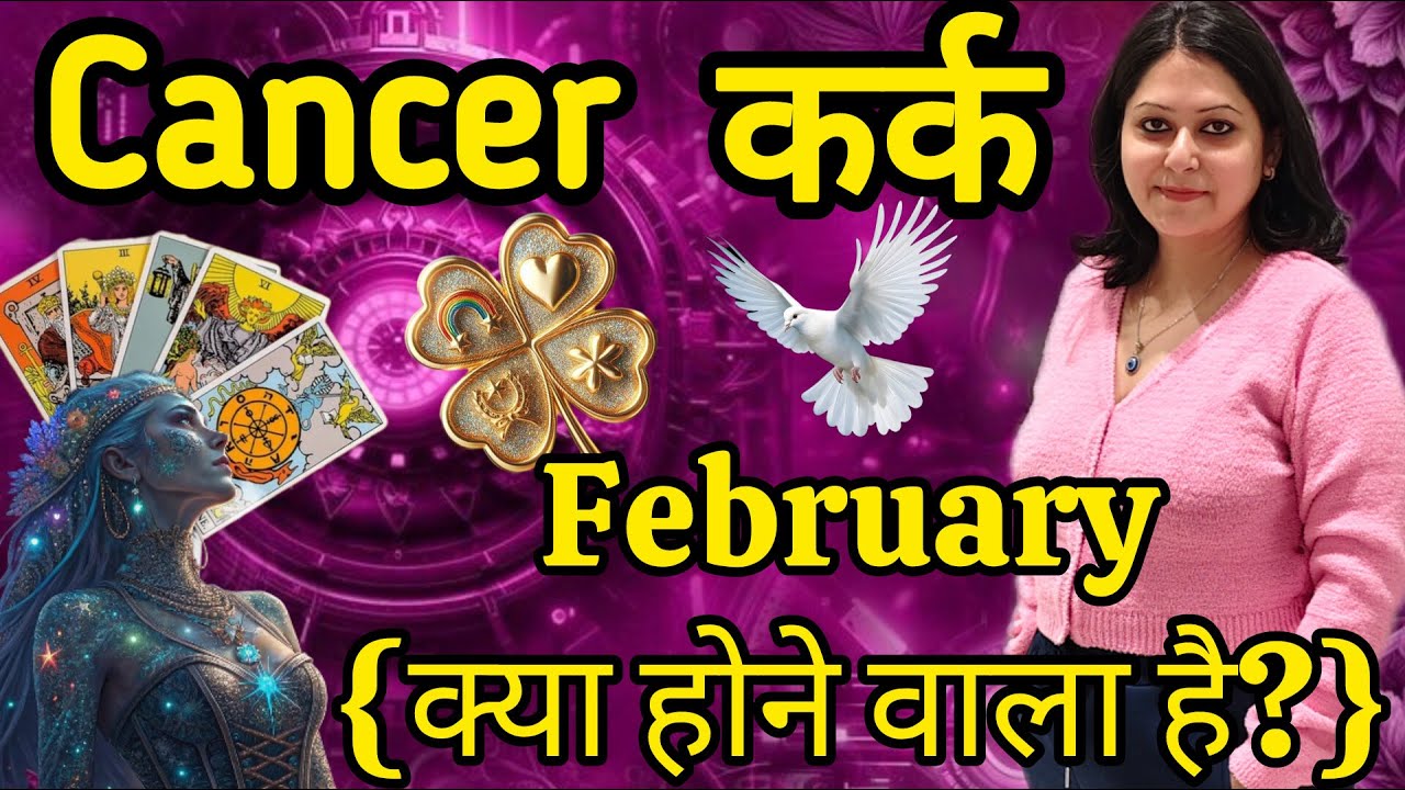 CANCER ♋ कर्क🔮 FEBRUARY PREDICTION #shiv #maakali #hinditarot #tarotreading #tarot #divineguidance