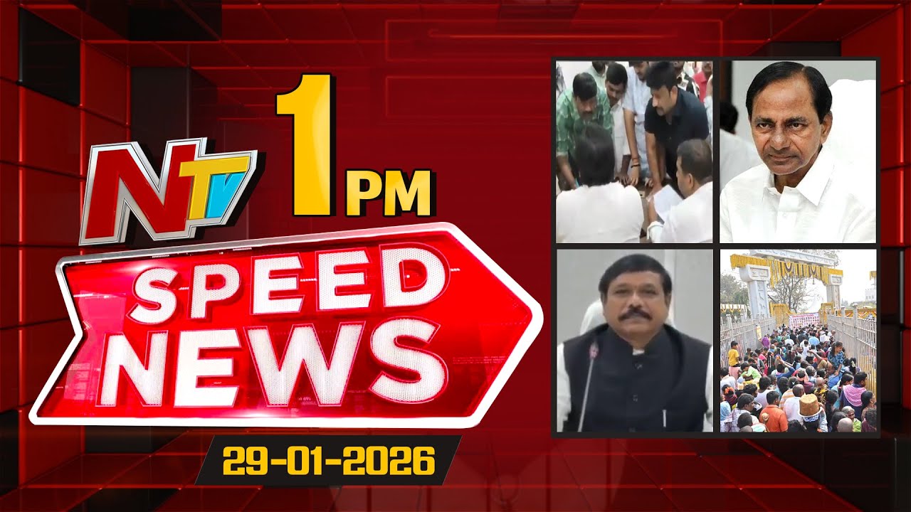 Speed News | 01 PM News Headlines | 29-01-2026 | NTV Telugu