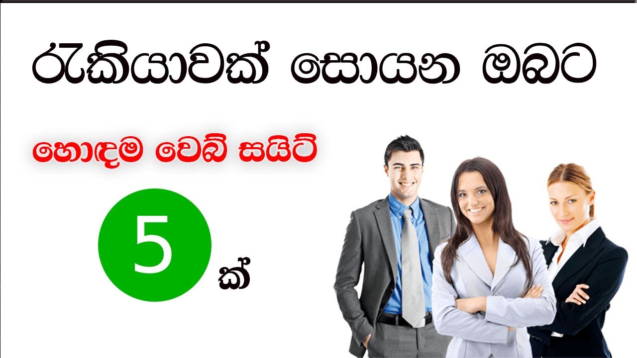 Best Job Websites | Job Vacancy |  Srilanka & Foreign Job vacancy |  Sinhala