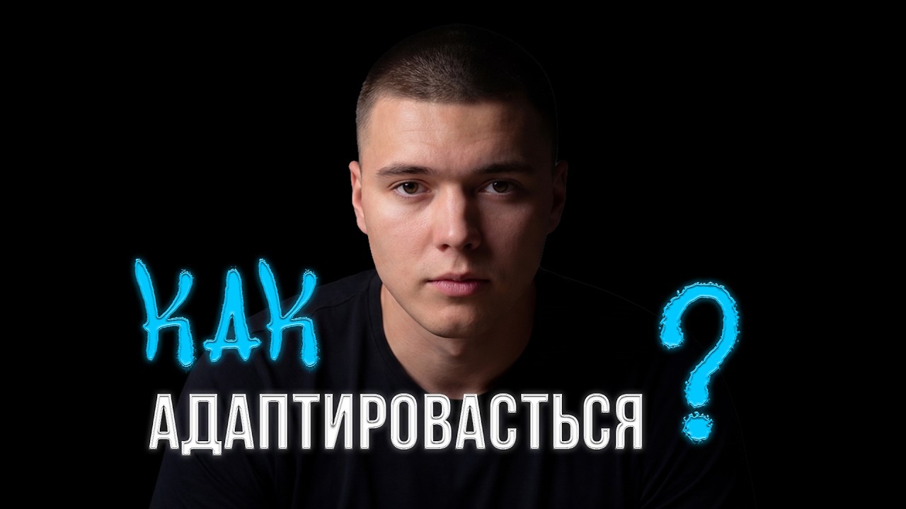 Как адаптироваться к текущему рынку ? Макро-экономика / Новостной Фон / Торговая стратегия