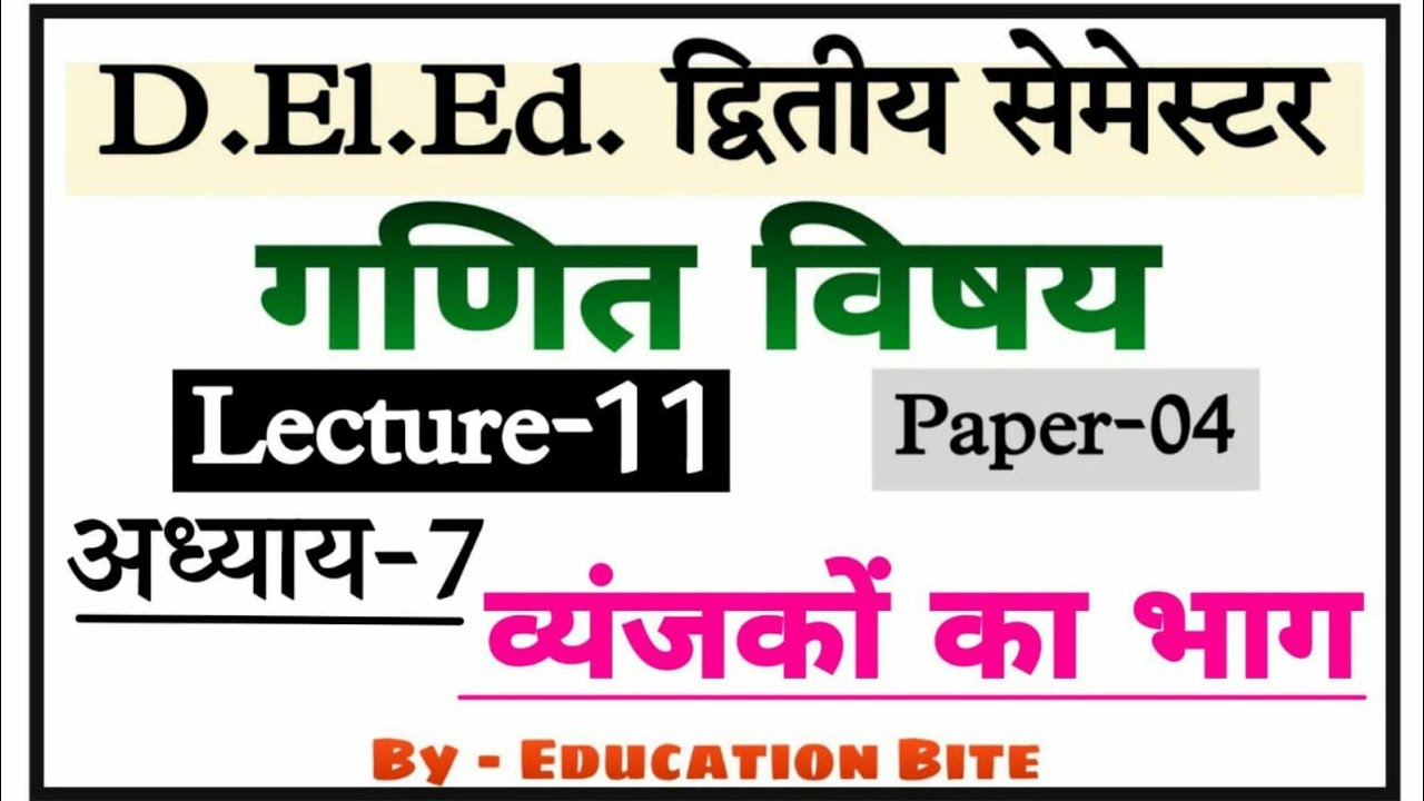 Up Deled 2nd semester Maths Class-11 / व्यजंकों का भाग / Btc classes 2nd semester