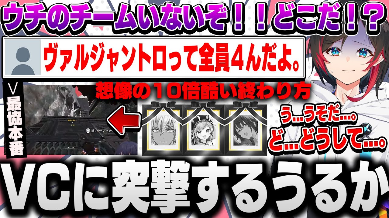 【V最協S5 本番ミラー配信】想像の10倍以上の酷い終わり方をした運命ゲーミングに言葉を無くし、急いでVCに突撃するうるか【うるか/イブラヒム/小森めと/一ノ瀬うるは/SDMWIN/切り抜き】