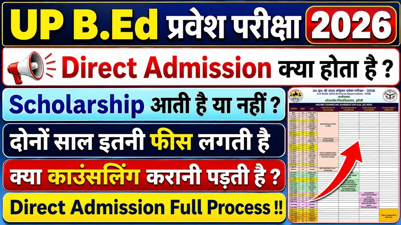 UP BEd Entrance Exam | Direct Admission क्या होता है | UP BEd Direct Admission Process | #upbed2026