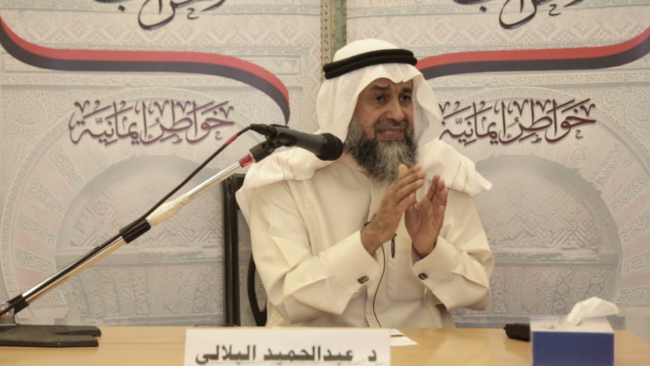 الدكتور /عبدالحميد البلالي-مدارج السالكين- منزلة اليقظة