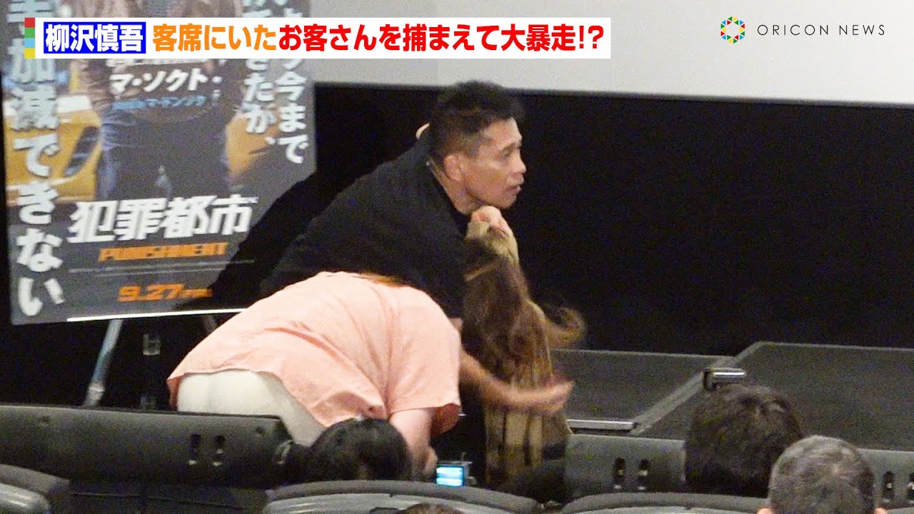 柳沢慎吾、客席にいたお客さんを捕まえて大暴走！？　お家芸・“ひとり警察24時”披露で会場大喝采！　映画『犯罪都市 PUNISHMENT』衝撃注意4DX“拳”体験上映会