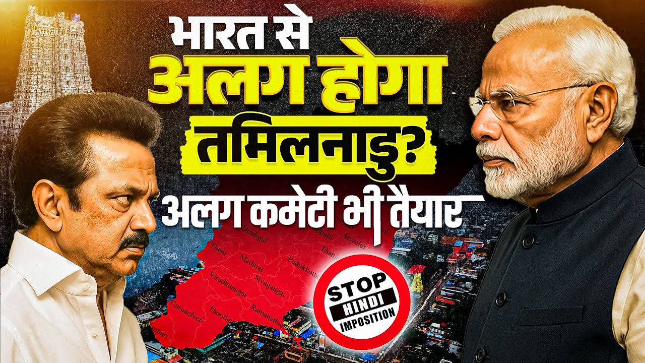 Tamil Nadu CM Stalin’s State Autonomy Demand | NEET, Funds Clash!