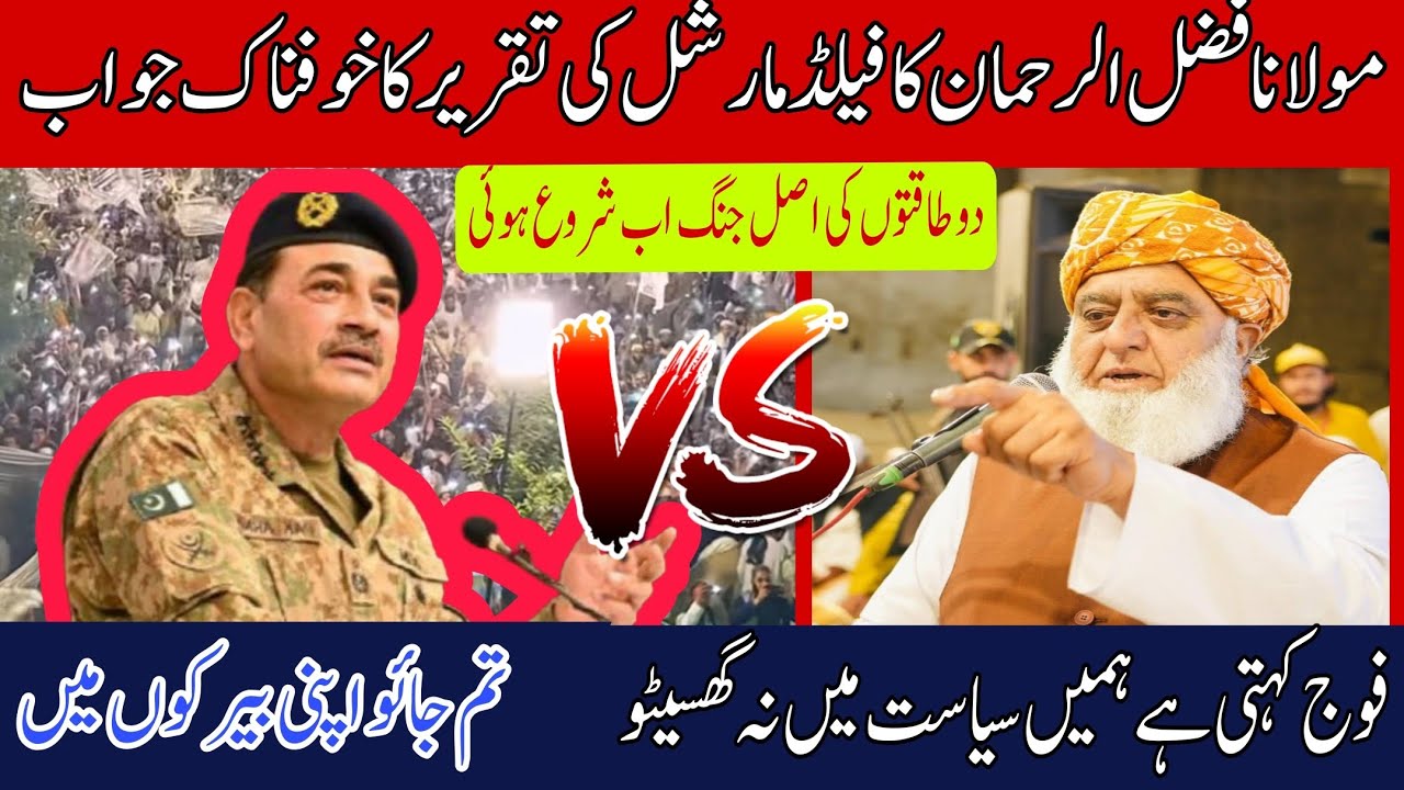 Molana fazlurehman respond to field marshal Asim Munir speech/ #molanafazalurrahman #asimmunir #juif