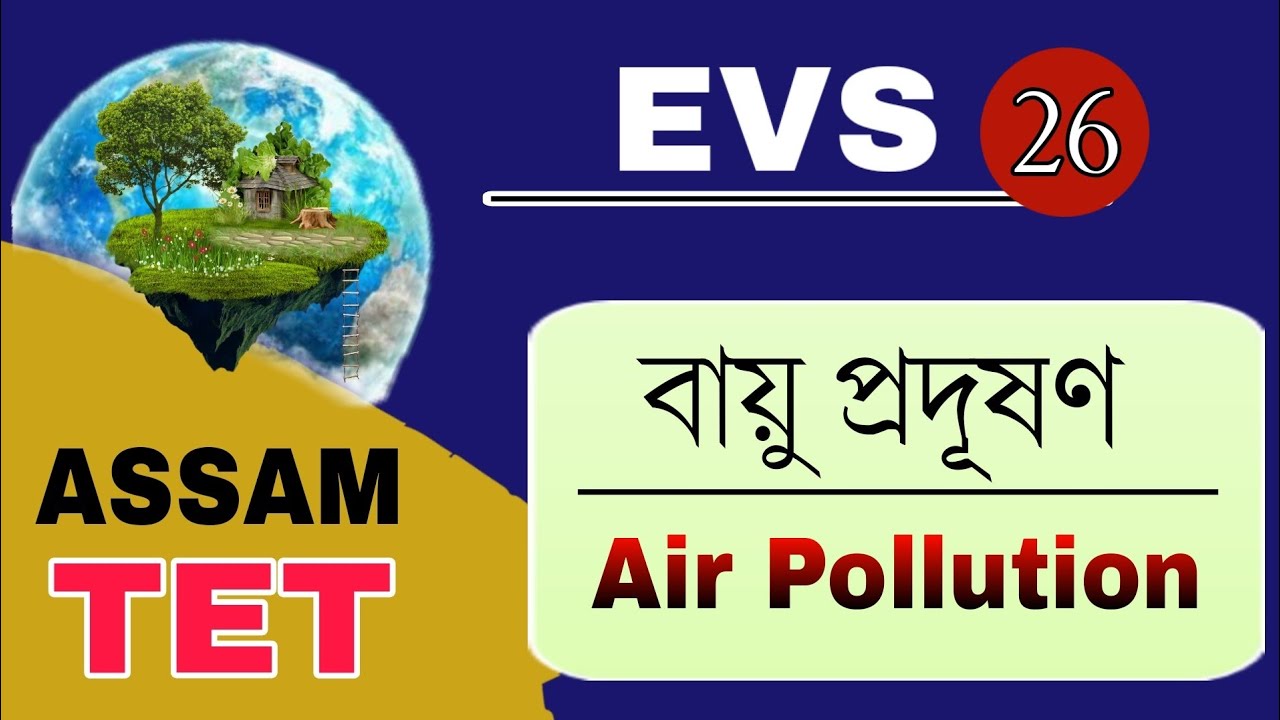 Assam TET 2021 || Air Pollution (বায়ু প্ৰদূষণ) || Environmental Studies || Video 26