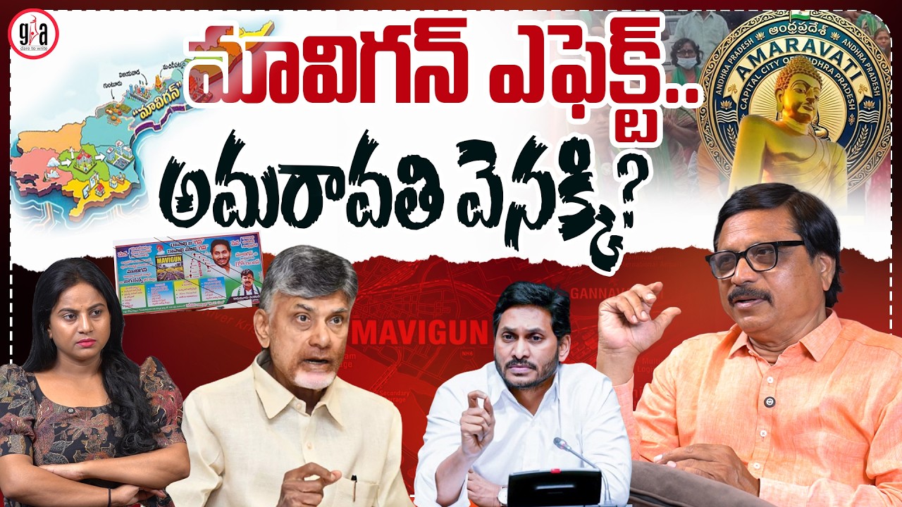 MAVIGUN Impact: Amaravati&rsquo;s Future at Risk