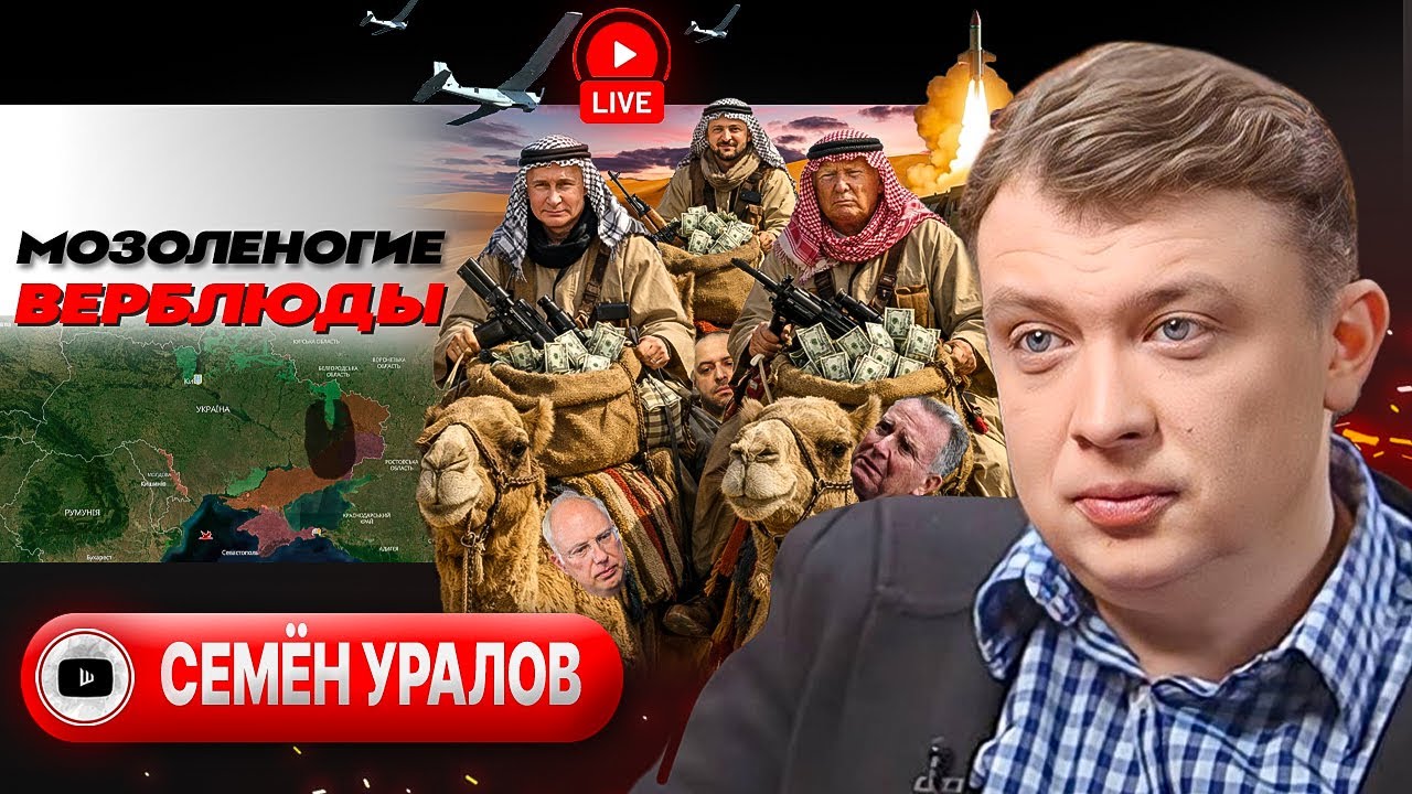 🥵🐪 ЖАРА В АБУ-ДАБИ: СЕДЬМОЙ ПОТ ПОТУЖНЫХ! Рука со свечкой Эпштейна. Украинские свадьбы в 14 - Уралов