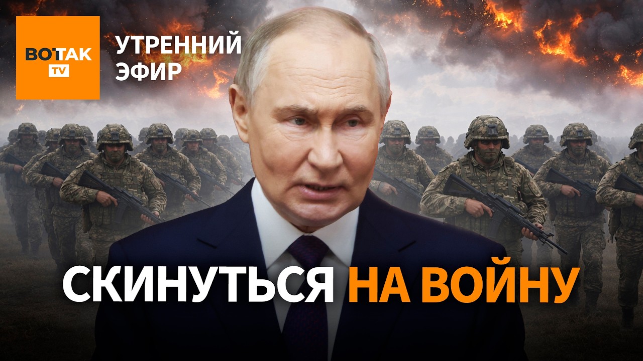‼️ Путин просит бизнес скинуться на 