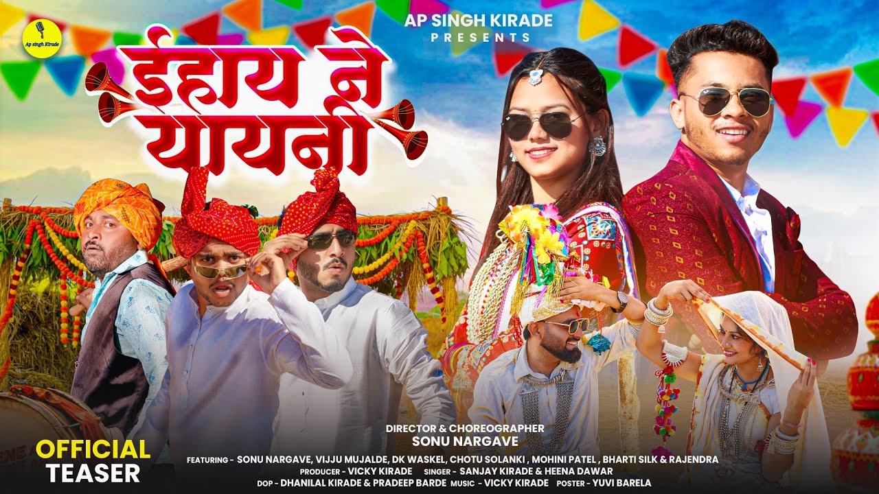 New Adivasi Song | Ehai Ne Yayni (ईहाय ने यायणी) | Teaser | Sanjay Kirade & Heena Dawar #adivasisong