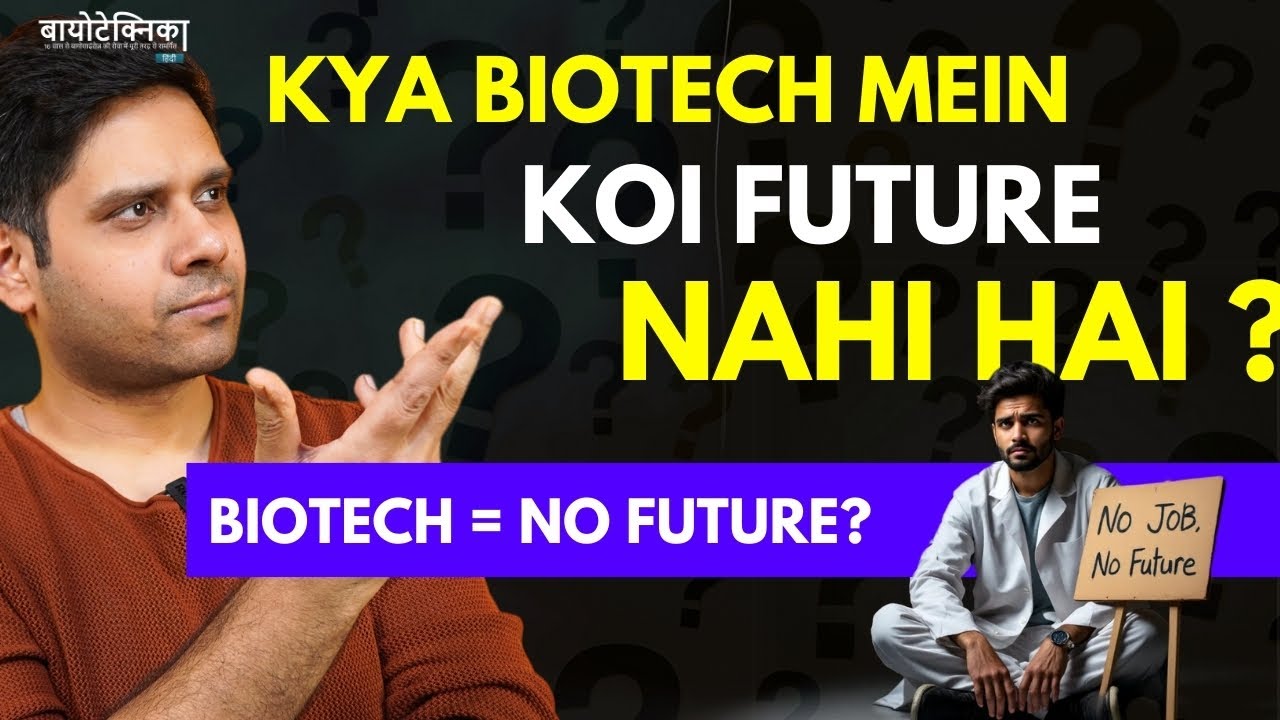 Kya Biotech Mein Koi Future Nahi Hai? &ndash; The Truth You Need to Hear