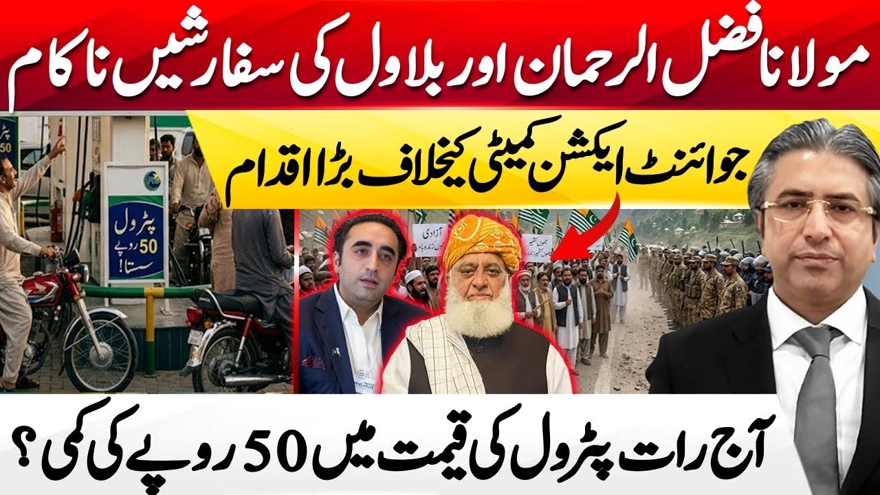 Massive Action Against Joint Action Committee | Petrol Price to Drop Rs.50 Tonight? | HAK Exclusive