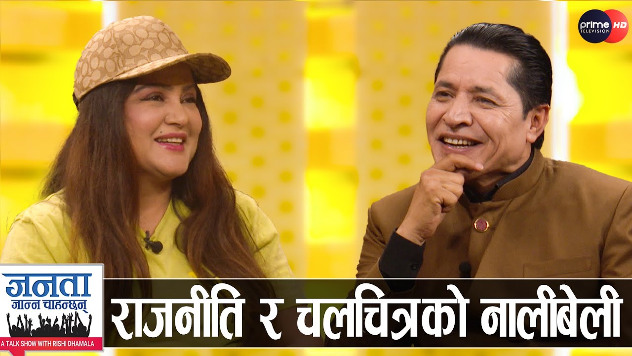 रेखा थापाको खुलासा: अमेरिकाबाट फर्किएपछि गुपचुप, ६ महिना मौन, श्रीमान् र छोरीको जयजयकार- Rekha Thapa