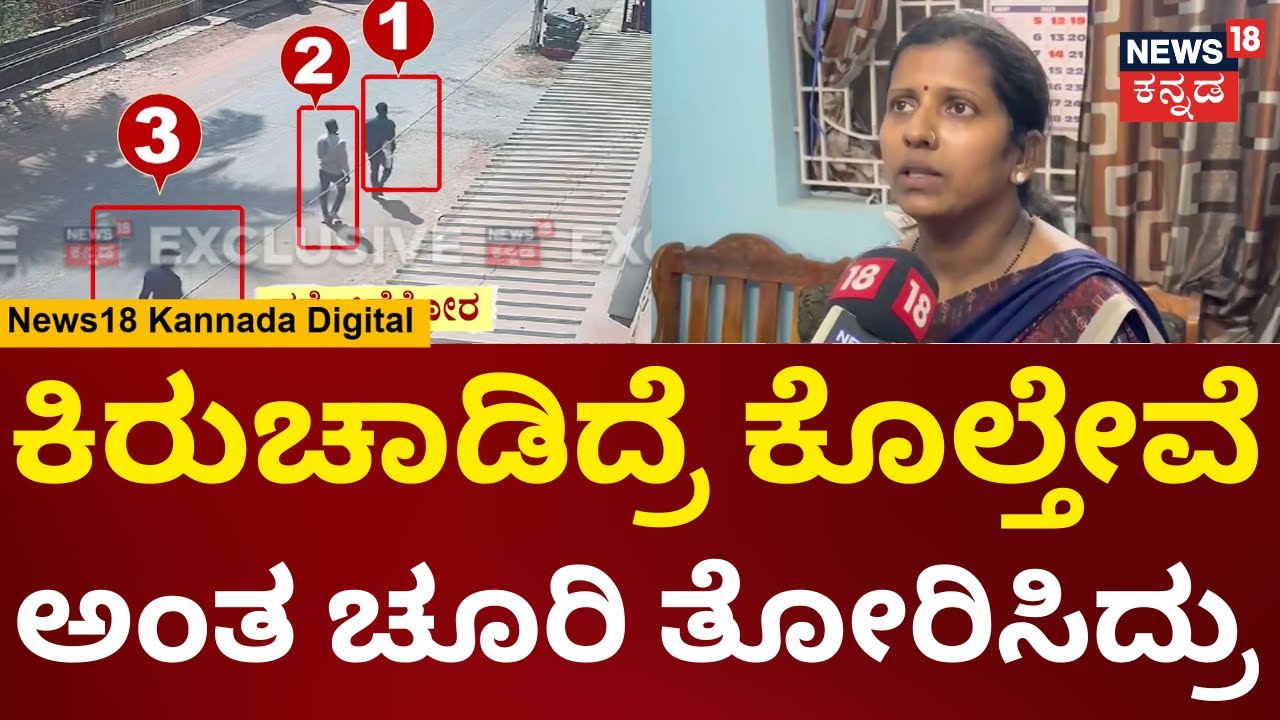 Kotekar Bank Robbery | ಒಬ್ಬ ಚಾಕು ಇಡ್ಕೊಂಡು ಎಲ್ರೂ ಇಲ್ಲೆ ಕೂರಿ ಅಂತ ಪ್ರಿಂಟರ್​ನ ಪುಡಿ ಪುಡಿ ಮಾಡ್ದ | N18V
