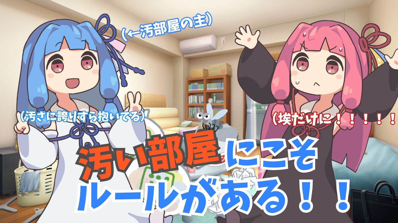部屋汚いくせにこだわりがある琴葉葵【A.I.VOICE2】