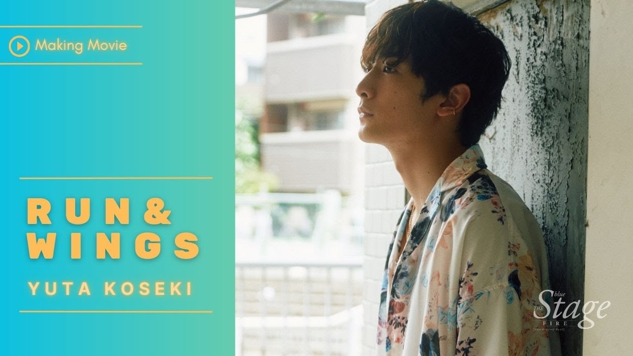 【#小関裕太】雑誌メイキングムービー│blue THE Stage ON