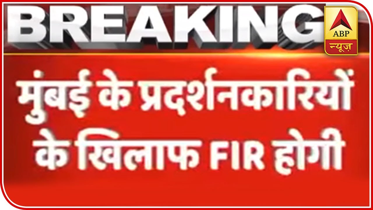 JNU Case: Mumbai Police To Register FIR Against Protesters | ABP News