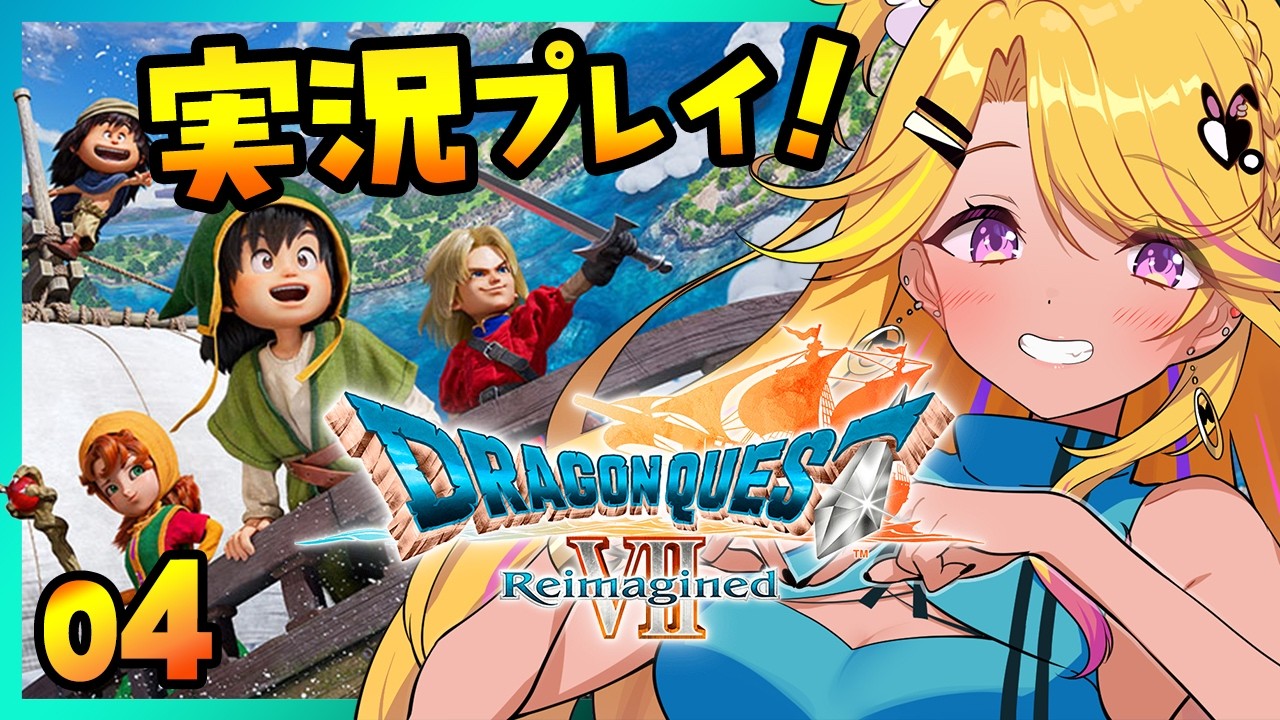 【🔴#DQ7R④】フォロッド号泣後から！ドラクエ7リメイク※ネタバレ注意【ドラゴンクエストVII Reimagined】