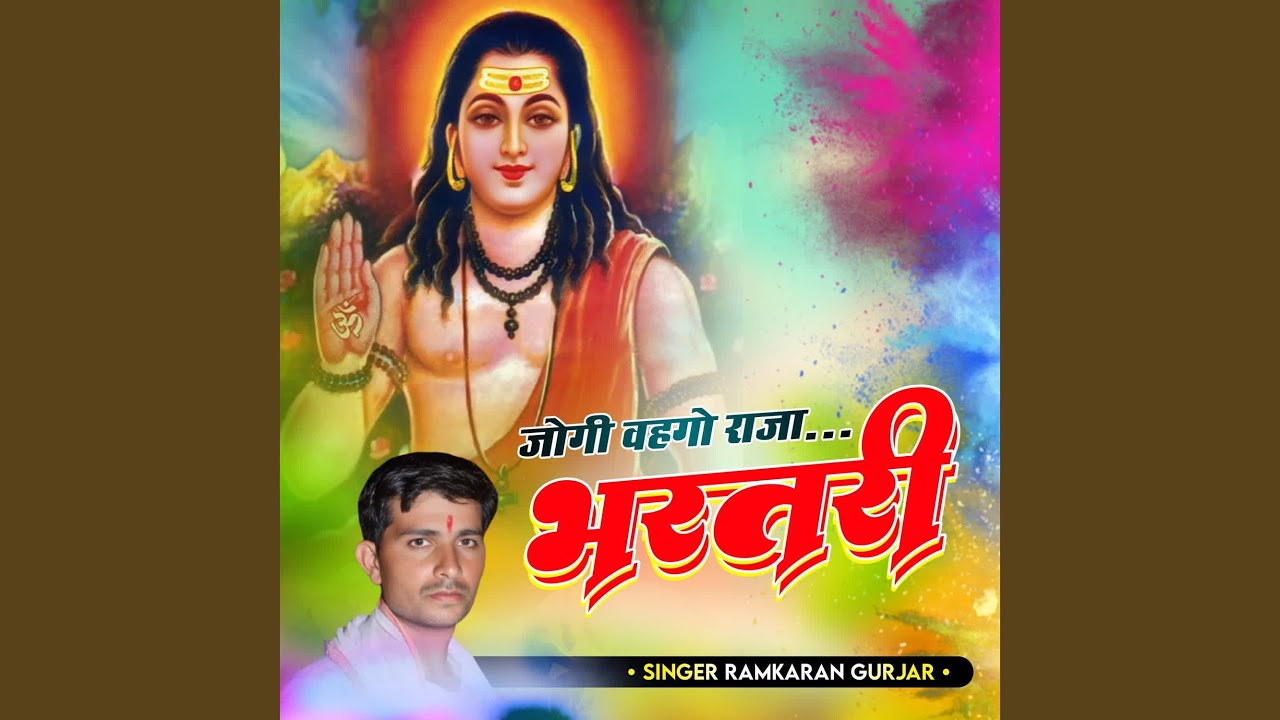 Jogi Vehgo Raja Bhartari