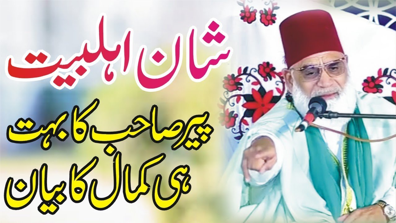 Ahlebait Ki Mohabbat Shan-Peer Syed Mubarak Ali Shah Gilani