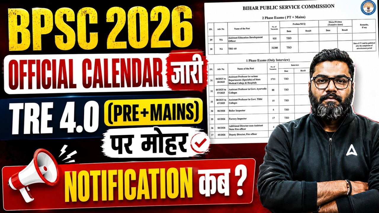 BPSC Exam Calendar 2026 Out 🔥 | BPSC TRE 4.0 Latest News | BPSC TRE 4.0 Notification