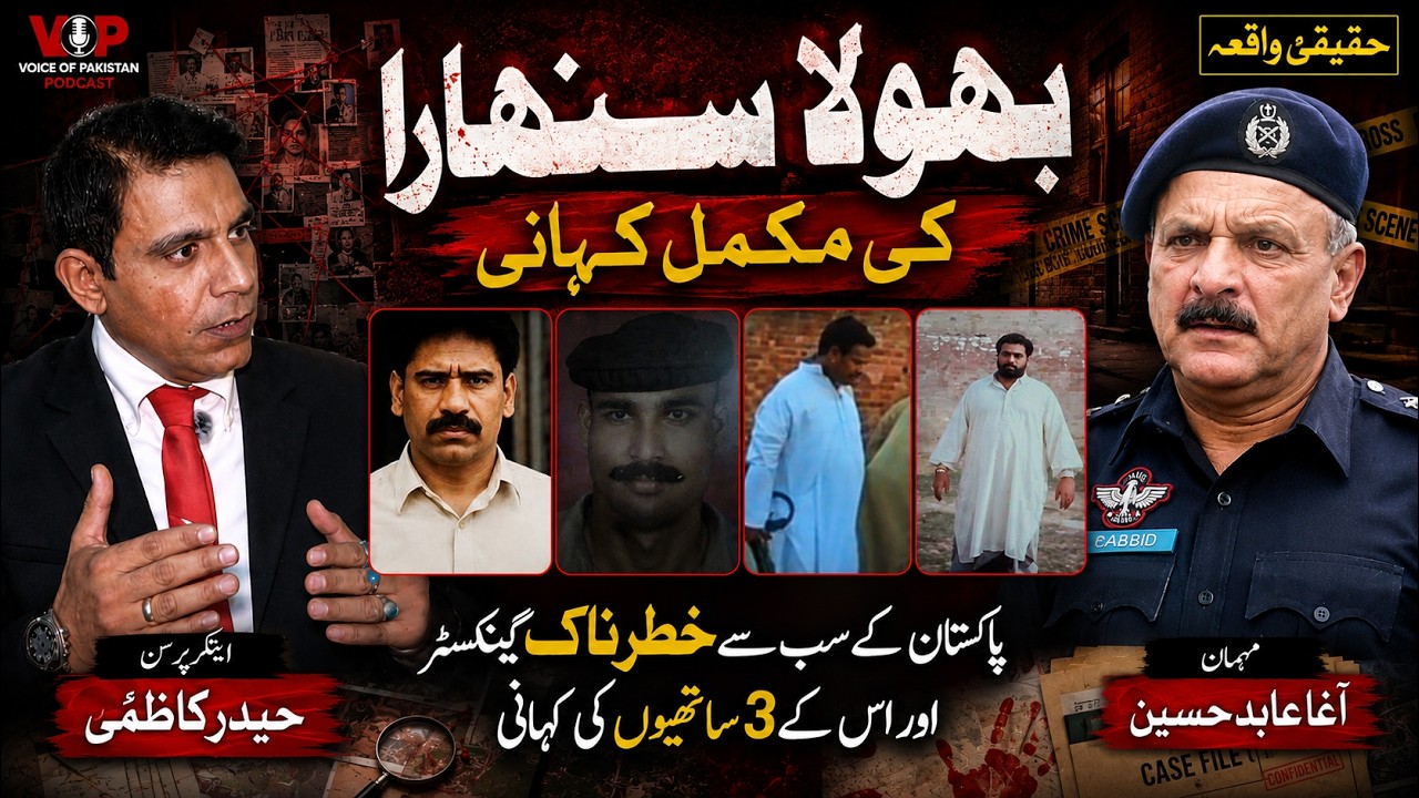 Bhola Sunyara Ki Zindagi Ka Asal Sach | Agha Abid Hussain & Haider Kazmi Special | Voice of Pakistan
