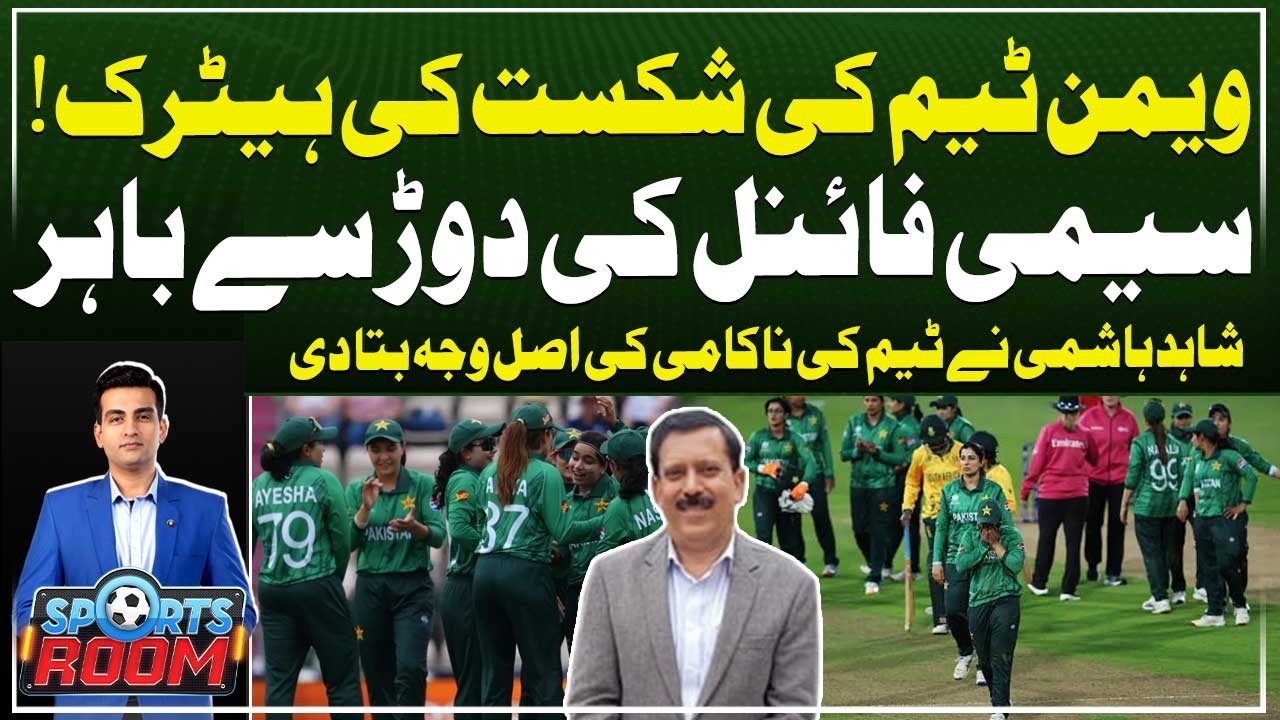 Pak Women&rsquo;s Team Suffers Hat-Trick of Defeats, Out of Semi-Final Race | Women&rsquo;s T20 World Cup 2026