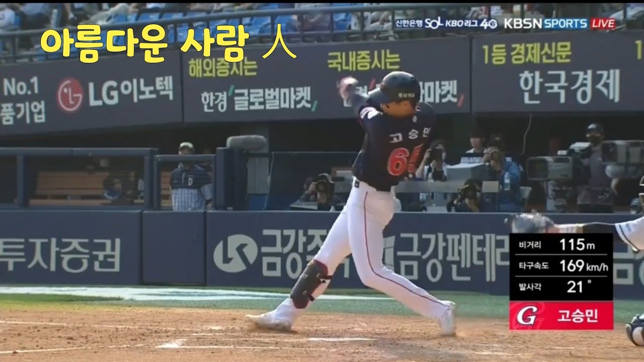 두산전 기적의 9회 풀영상(고승민 역전포)