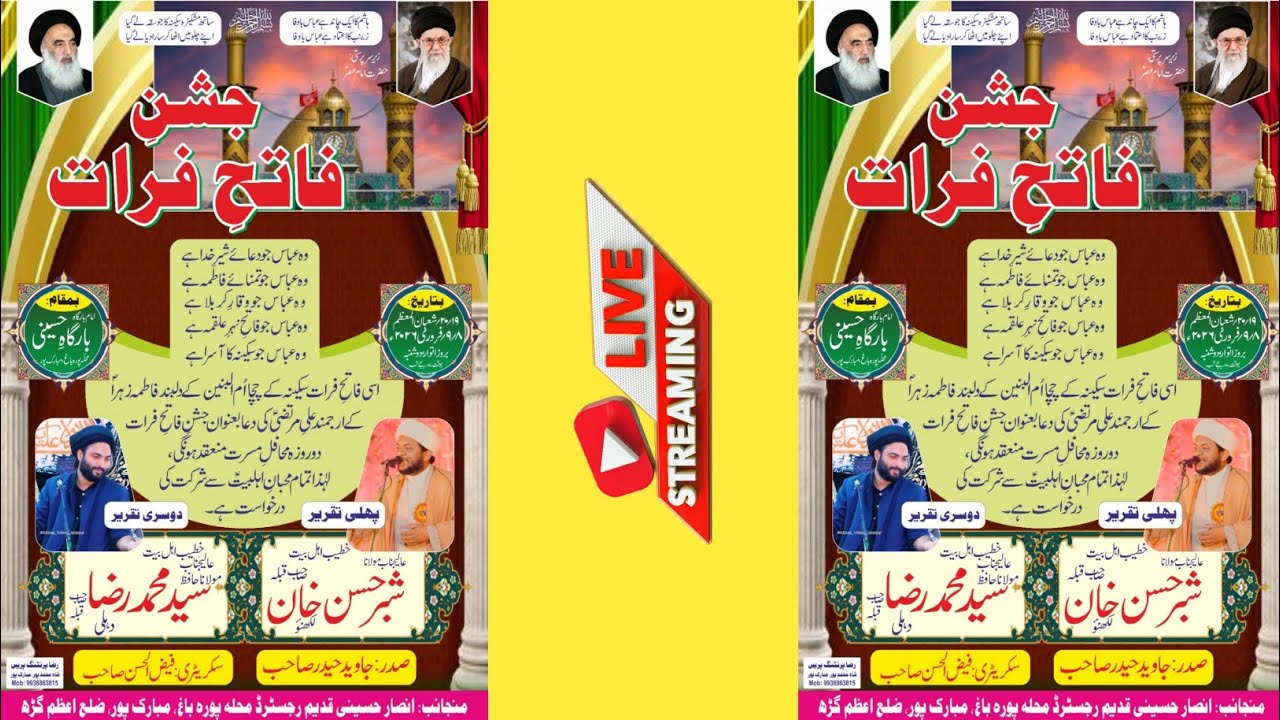 JASHN E FATAH E FURAT | DAY 1 | MAULANA SHABBAR HUSAIN LUCKNOW | MUBARAKPUR, AZAMGARH U.P