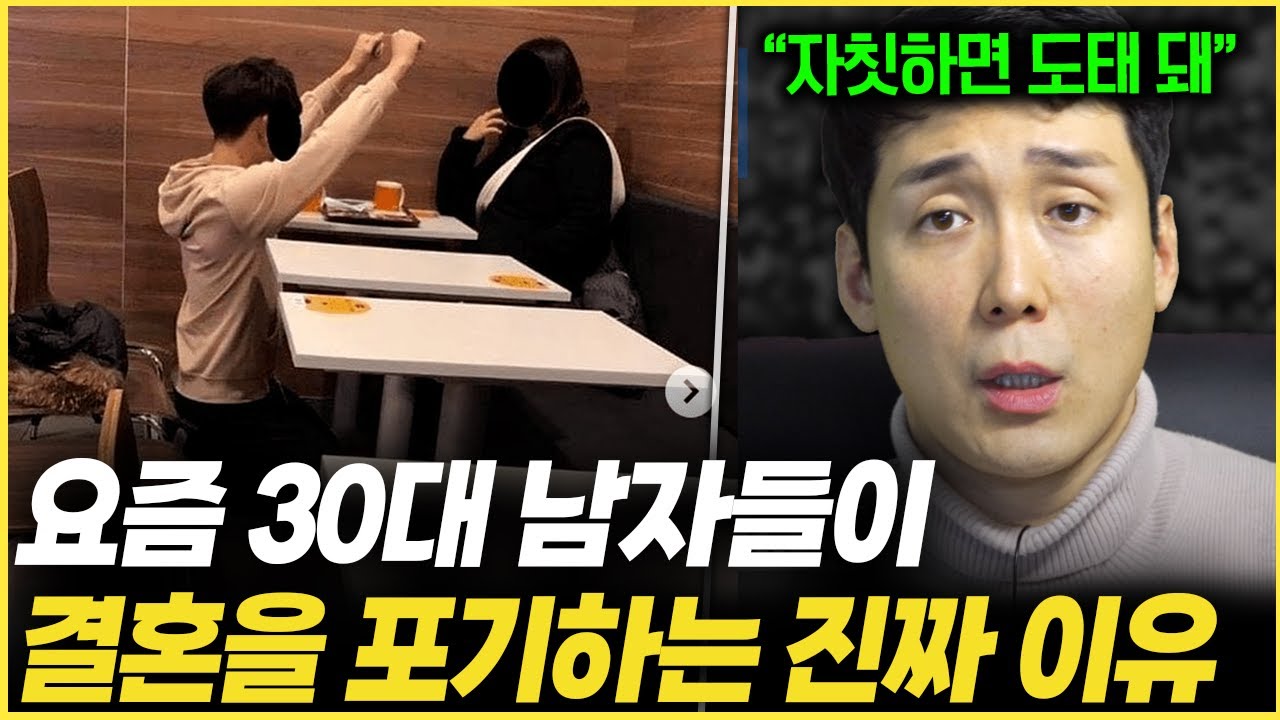 요즘 30대 남자들이 결혼을 포기하는 '결정적인 이유’