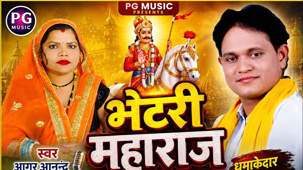Ye Bhatari Maharaj Girha Torde Aaj || New Stage Show || Aagar Anand Kanti Anand || Charbhatha ||